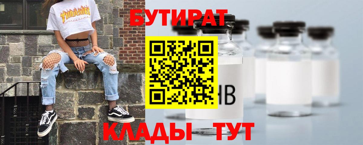 Бутират бутик Соликамск
