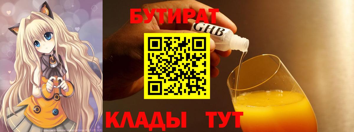 Бутират  Вход с VPN  Соликамск  БУТИРАТ BDO 