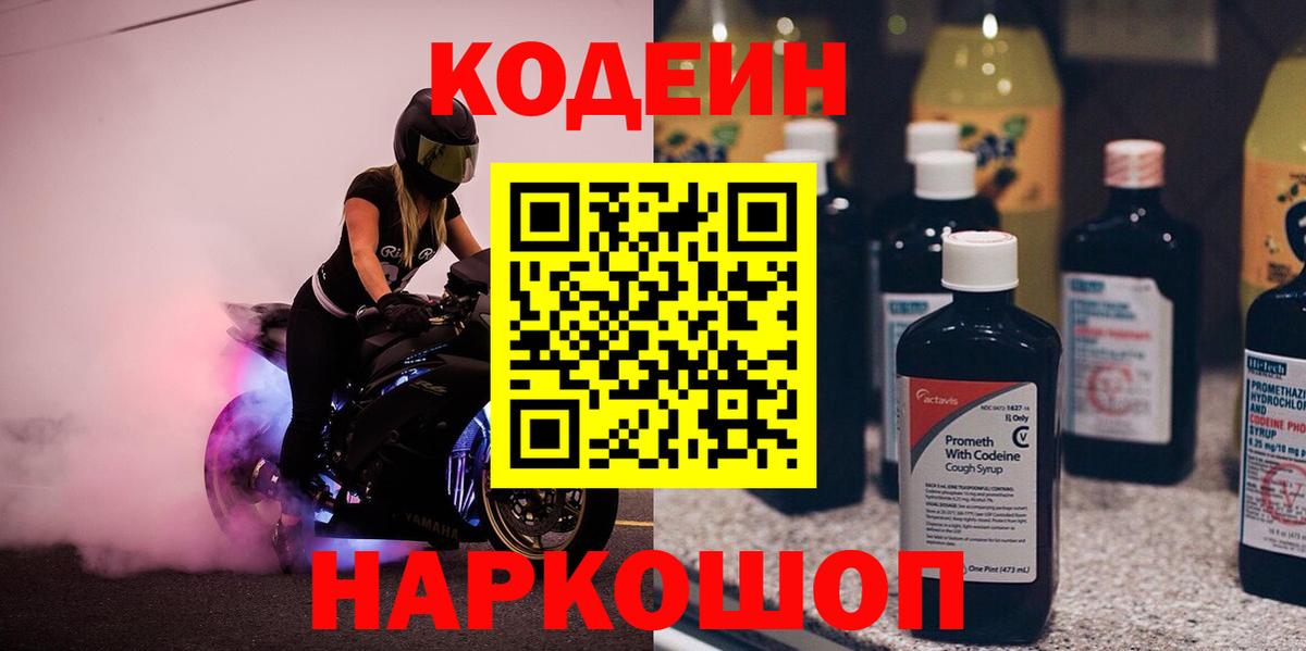 Кодеин напиток Lean (лин) Соликамск