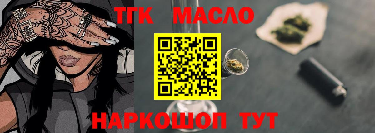 Дистиллят ТГК THC oil  Вход с VPN  ТГК Wax  Соликамск 